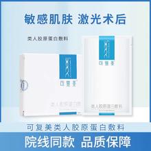 可复美 Comfy 重组胶原蛋白敷料5贴/盒 激光治疗术后 创面愈合敏感肌肤痤疮皮炎 1盒装*5贴/盒[防伪可查]