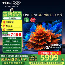 TCL 75Q9L Pro 液晶电视 75英寸 4K