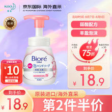 花王 儿童洗手液 碧柔洗手液 泡沫型弱酸配方 240ml