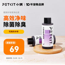 小佩 全自动猫厕所MAX配件 专业适配猫厕所净化液(4瓶装)