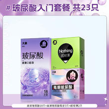 值选：大象 玻尿酸安全套组合装 23只