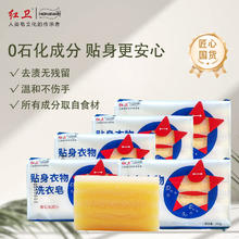 红卫 贴身衣物零石化肥皂去黄去渍内衣裤肥皂不伤手宝妈洗衣皂 202g 5块 装