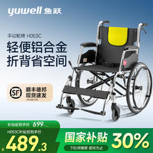 国补7折：鱼跃 手动轮椅 H053C