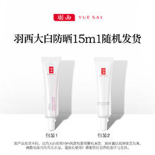 羽西 白玉防晒凝乳15ml防晒霜SPF50+PA+++
