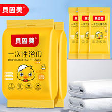 出游必备 贝因美一次性加大浴巾6袋