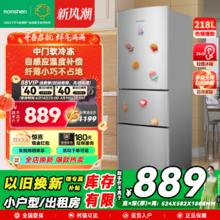 容声 218L三门冷藏冷冻家用银色小户型租房宿舍节能低音超薄电冰箱