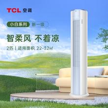 百亿补贴：TCL 小白小雪糕空调大2匹新一级能效变频冷暖家用大风量立柜式柔风柜机