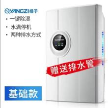 扬子 除湿机家用抽湿机卧室内地下室小型除湿器吸湿去湿除潮干燥机