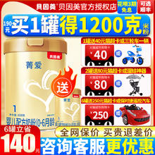贝因美 菁爱1段0-6个月婴儿配方奶粉800g新国标