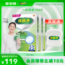 保丽净全半口假牙清洁144片清洗正畸保持牙套洁净清除细菌异味MRC131元 (券后省17)