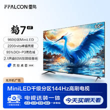 雷鸟 鹤7 24款 65英寸MiniLED 144Hz高刷 4+64GB 4K液晶电视机65R685C