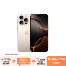 苹果 Apple iPhone 16 Pro 5G手机 512GB 沙漠色钛金属