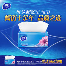 维达 超韧抽纸3层150抽24包M码