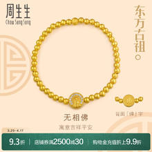 周生生 Chow Sang Sang 足金古法黄金手链 05圈 94553B