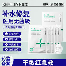 科复佳透明质酸医用敷料敷贴 2片