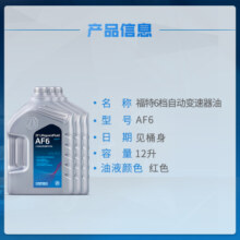 采埃孚(ZF)AF6全合成六档自动变速器油循环机免费安装 适用于蒙迪欧/福睿斯/翼虎/锐界/撼路者/福克斯/林肯系