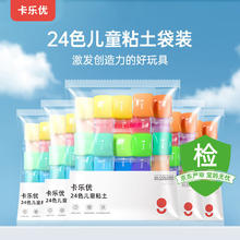 卡乐优 无毒彩泥黏土橡皮泥手工玩具儿童 24色