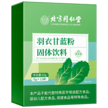 需首单：内廷上用 北京同仁堂冻干100%羽衣甘蓝粉60g/盒（5g*15条）