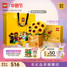 乐高 LEGO 官方旗舰店40524向日葵永生花礼盒积木玩具
