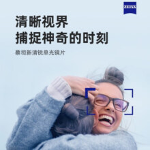 蔡司新清锐钻立方铂金膜2片装 可配高度数 近视眼镜 1.60