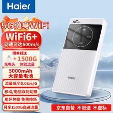 海尔 Haier 5g随身wifi移动wifi6免插卡全网通无线上网卡便携式车载无限路由器全国通用流量2025款全程不限速