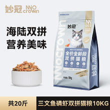 妙冠 全价冻干三文鱼冻干磷虾奶酪蛋黄猫粮10kg