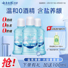 云南白药 漱口水0酒精便携装250ml*3瓶 赠100ml*3瓶
