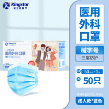 金士达 Kingstar 一次性医用口罩成人灭菌级 独立包装30只/盒