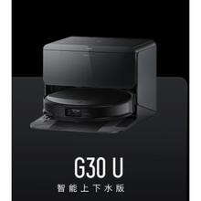 石头 Roborock G30 U 扫拖洗烘一体机 A1430RR 上下水