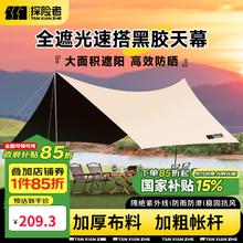 探险者 黑胶天幕帐篷户外露营防晒防雨六角蝶形天幕