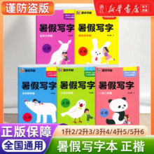 【抖音同款】华夏万卷三步写好规范字2025春一年级字帖二三年级上册下册小学生语文同步教材人教版四五六年级二类字练字帖小学专用