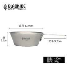 黑冰（BLACKICE） 黑冰 户外露营钛餐具 450ML单人野餐钛碗 便携式300ML折叠钛碗 Z7218G-【450ML钛碗】