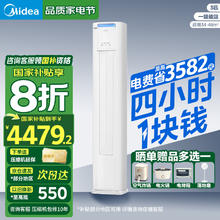 美的 KFR-72LW/N8KS1-1P 新一级能效 立柜式空调 3匹