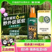 88VIP会员：家德宝 驱蚊液喷雾 防蚊液 100ML