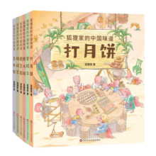 狐狸家的中国味道（套装共6册）寒假阅读寒假课外书课外寒假自主阅读假期读物省钱卡 图书开学季 图书开工开学季 送礼好物 小学生推荐书单