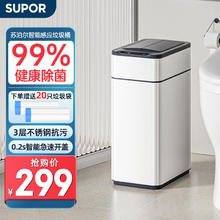 苏泊尔 智能感应垃圾桶 10L 白色 臭氧杀菌 密封锁味