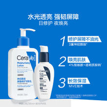 CeraVe 日夜修护焕亮CP(C乳236ml+PM乳60ml)