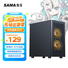先马 平头哥 M2 MESH M-ATX机箱 黑色129元