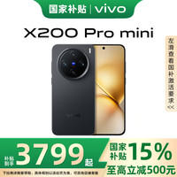 vivo X200 Pro mini 新品5G手机 简黑 16GB+512GB 官方标配