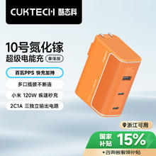 酷态科 10号氮化镓超级闪充块CP120W/100W/65W三口充电器单体版橙 120W三口充电器单体版
