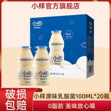 百亿补贴：小样 乳酸菌饮品100ml*20瓶礼盒整箱零脂肪益生菌原味饮料儿童