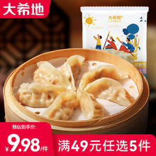 大希地 j老面小笼包小油条荠菜素包肉包子早餐半成品速冻 菌菇三鲜蒸饺200g