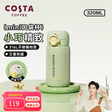 COSTA 咖世家 迷你保温保冷杯 有财花（绿） 320ml