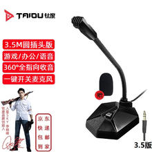 钛度 TSP201星传F1 电脑麦克风3.5MM 黑色