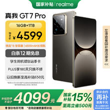 realme GT7 Pro 5G手机 16GB+1TB 星迹钛 骁龙8至尊版