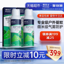 Bayer 拜耳 拜灭士 户外驱蚊喷雾100mL*2瓶