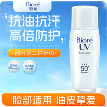 碧柔 控油清爽防晒乳 SPF50+ PA+++ 30ml28.34元（85.03元/3件）