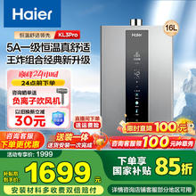 海尔 Haier JSQ31-16KL3PRO-FPXCU1 燃气热水器 16L