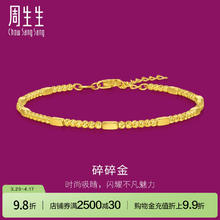 周生生 Chow Sang Sang 足金手链 18cm 95713B