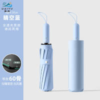 海屿 60骨加粗加固 折叠款全自动晴雨两用伞